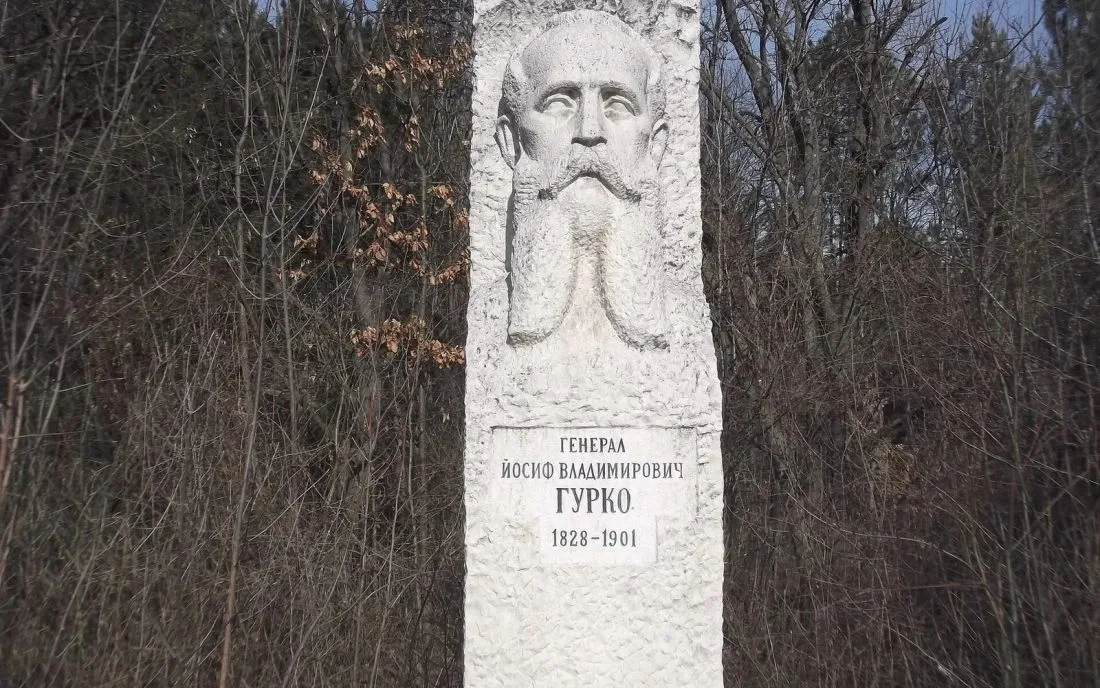 Паметникът на генерал Гурко