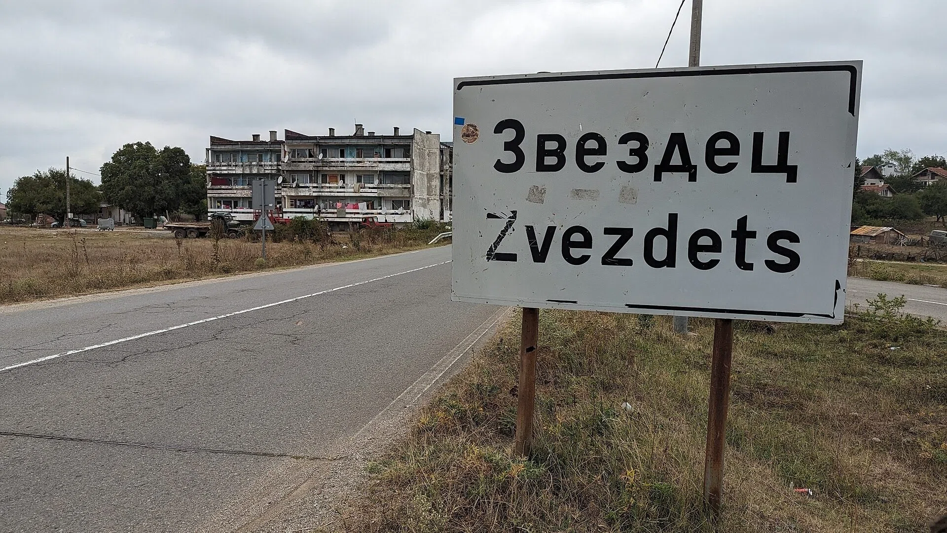 Табела с името на село Звездец край пътя