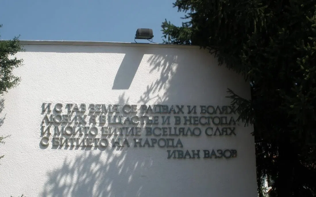 Стих на Иван Вазов върху стена в родния му град Сопот